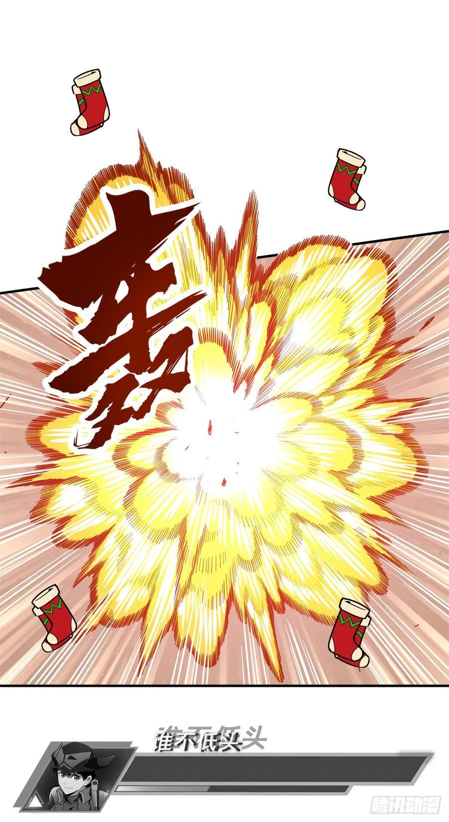 第226话 雪中有坑 第63页