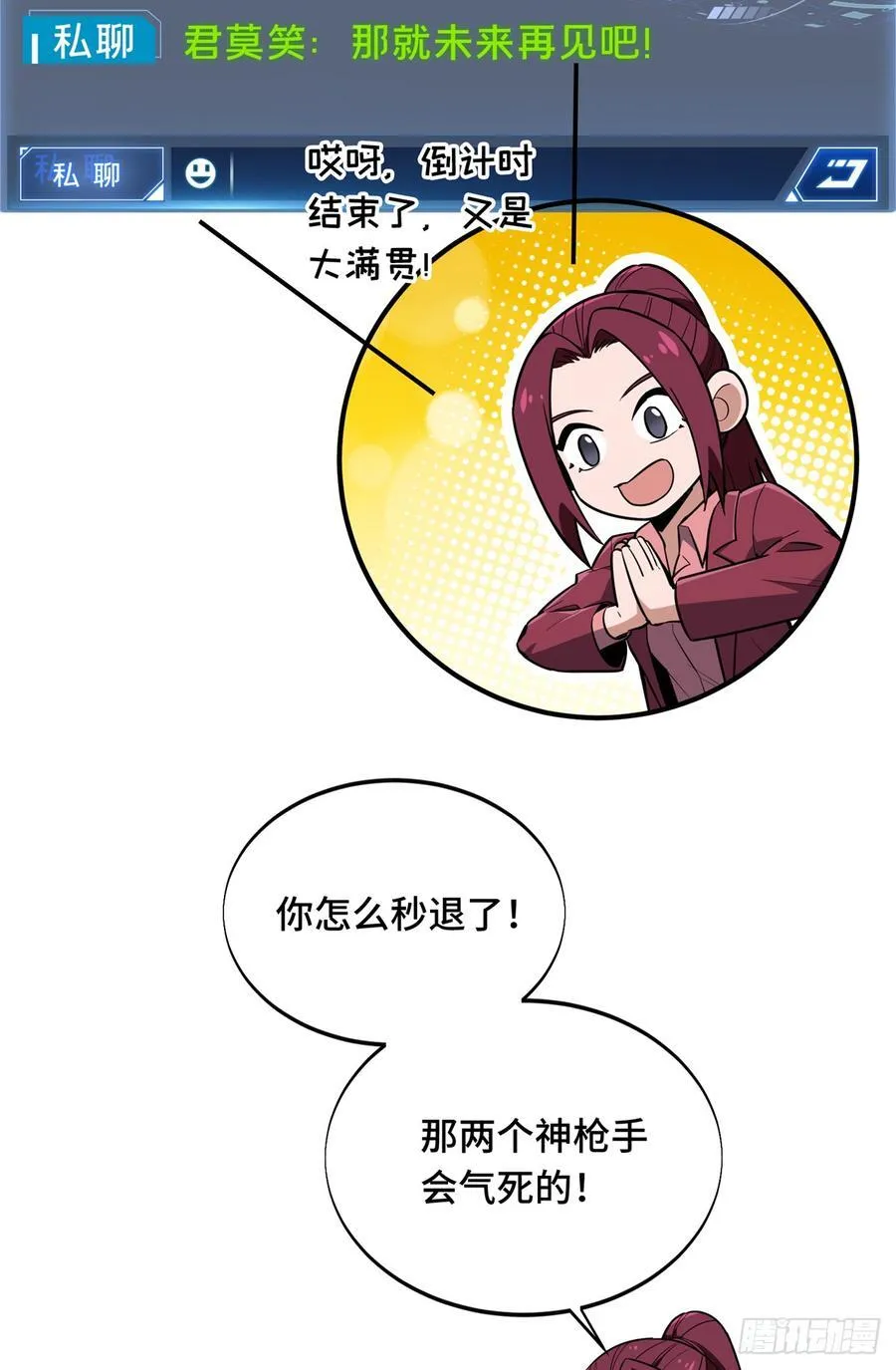 第226话 雪中有坑 第68页