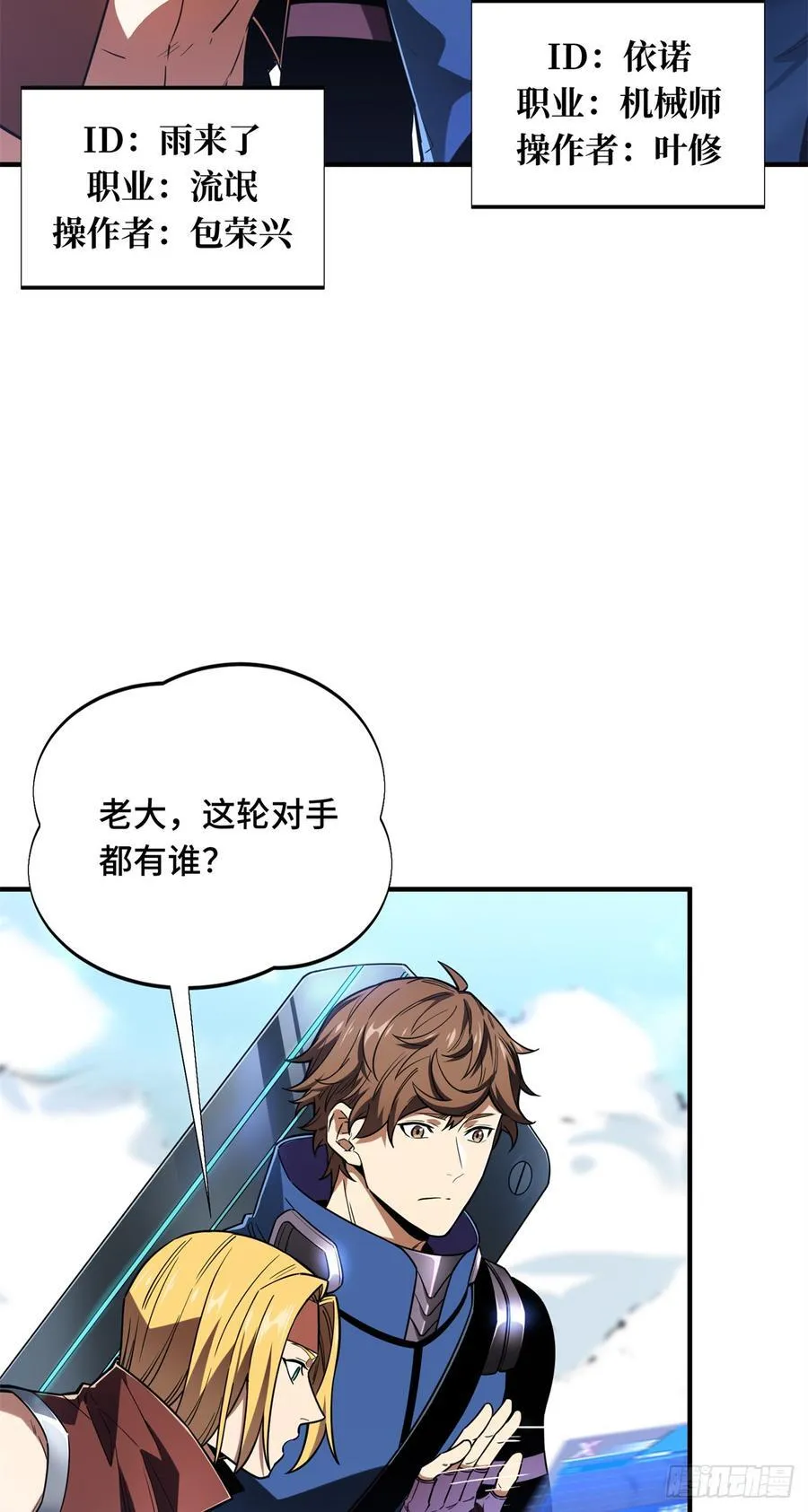 第227话 黄雀在后 第2页