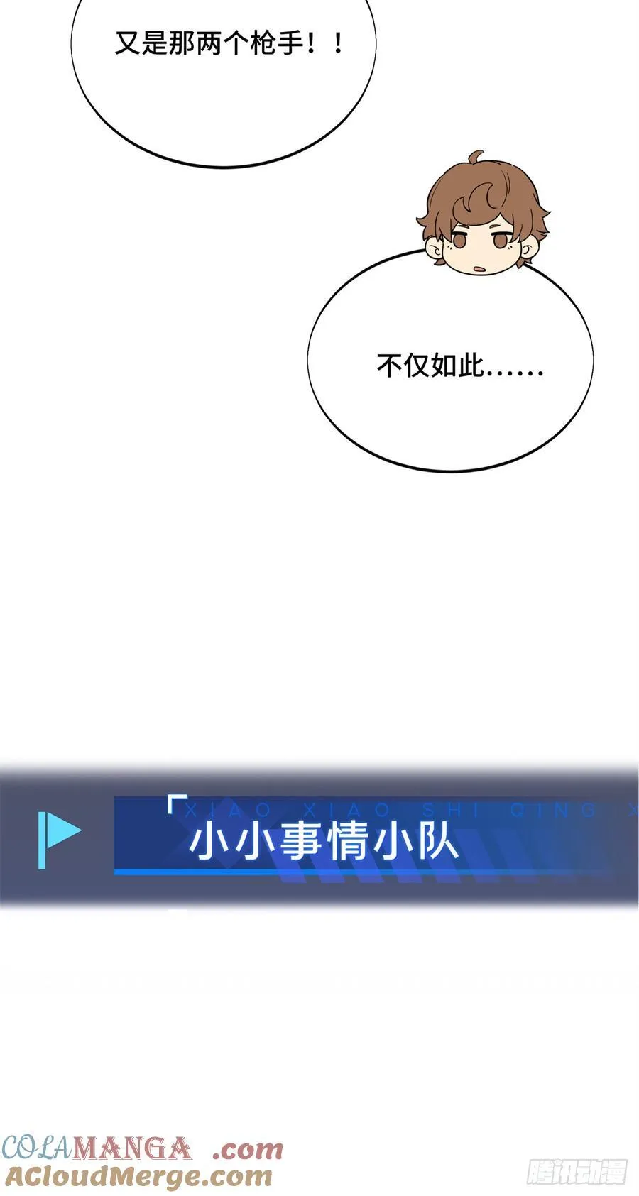 第227话 黄雀在后 第4页