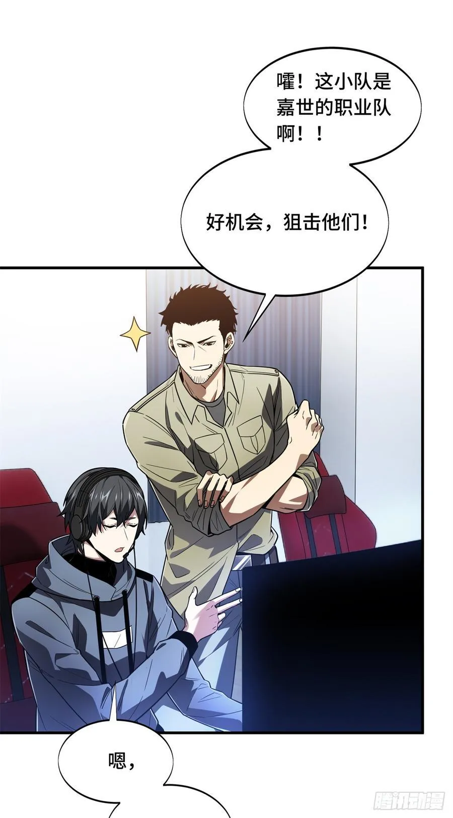 第227话 黄雀在后 第5页