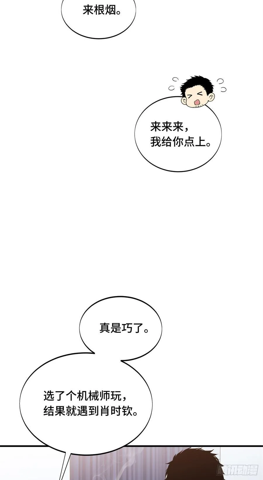 第227话 黄雀在后 第6页