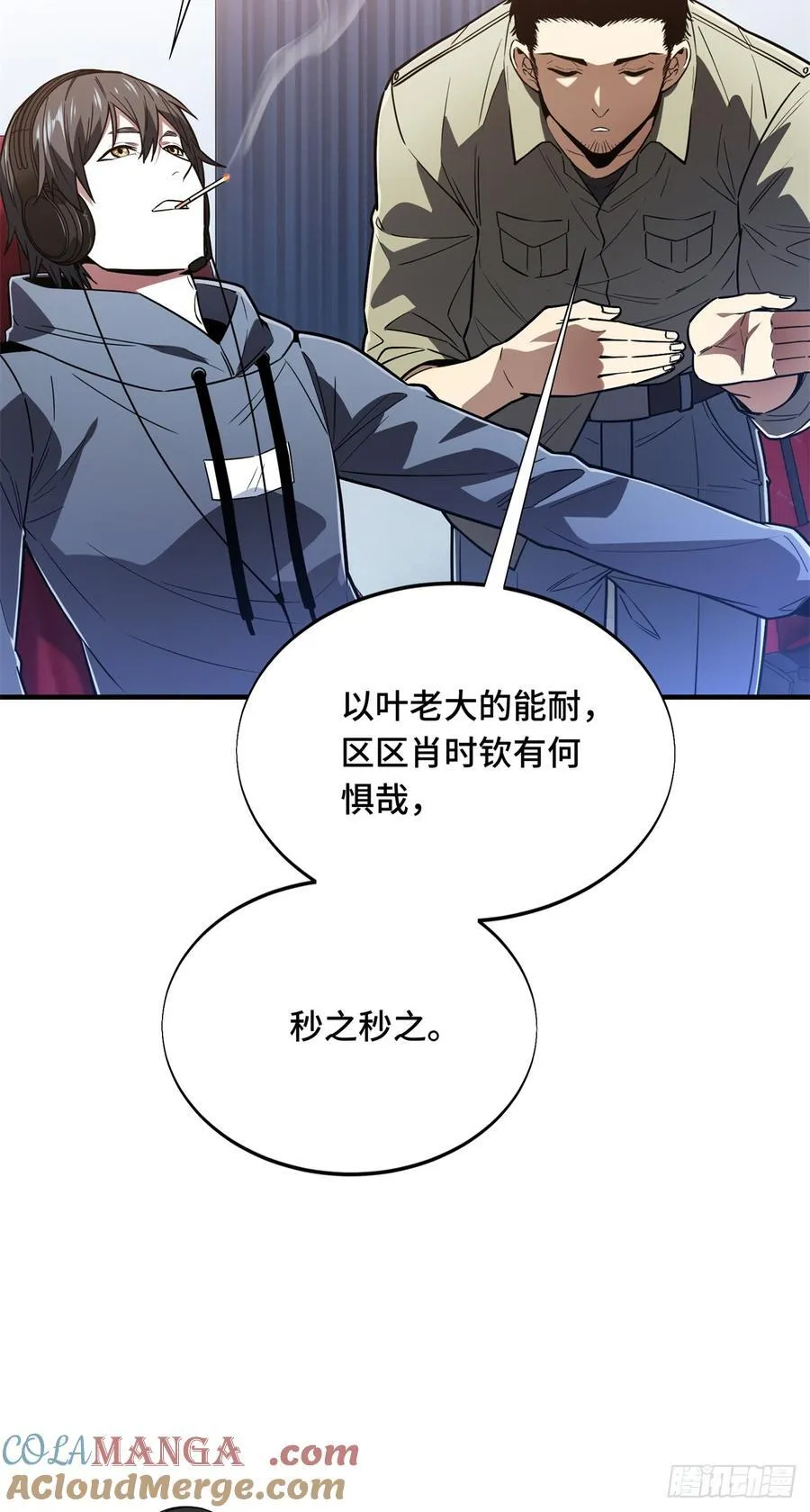 第227话 黄雀在后 第7页