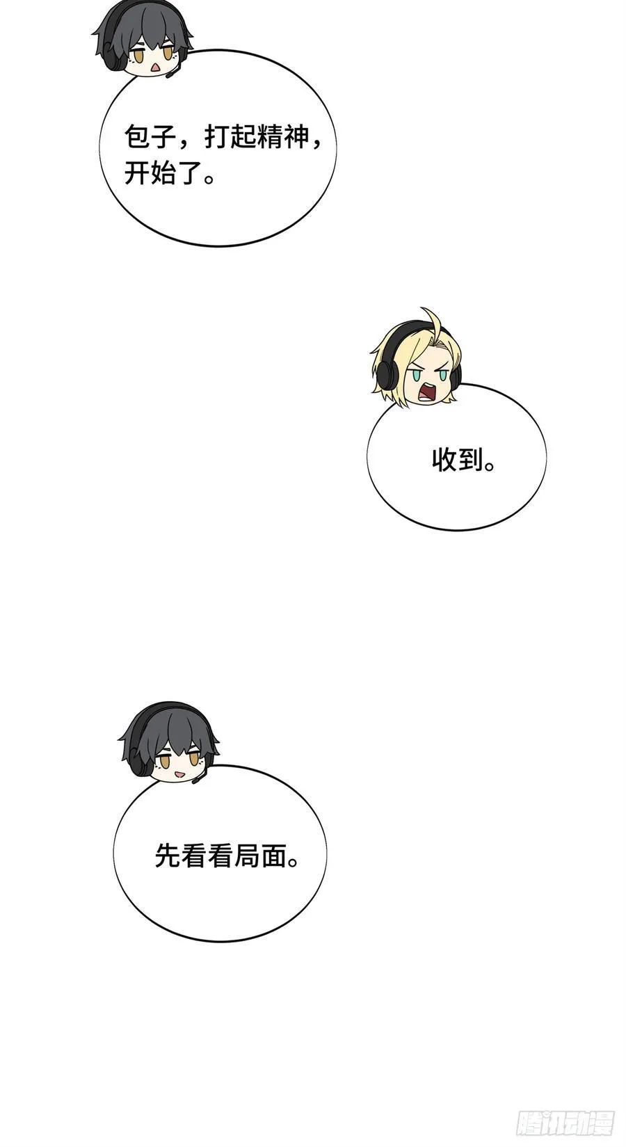 第227话 黄雀在后 第8页