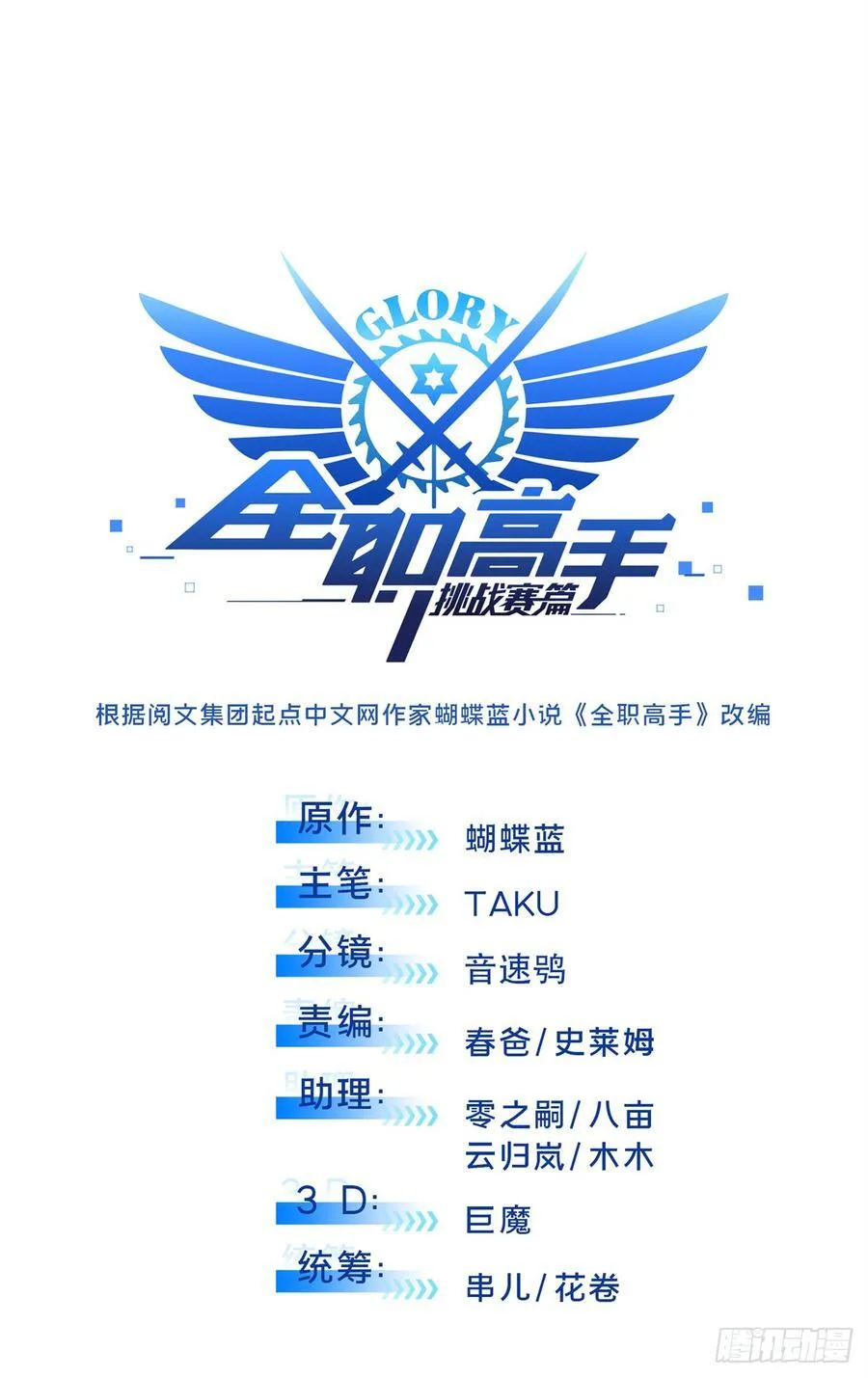 第227话 黄雀在后 第9页