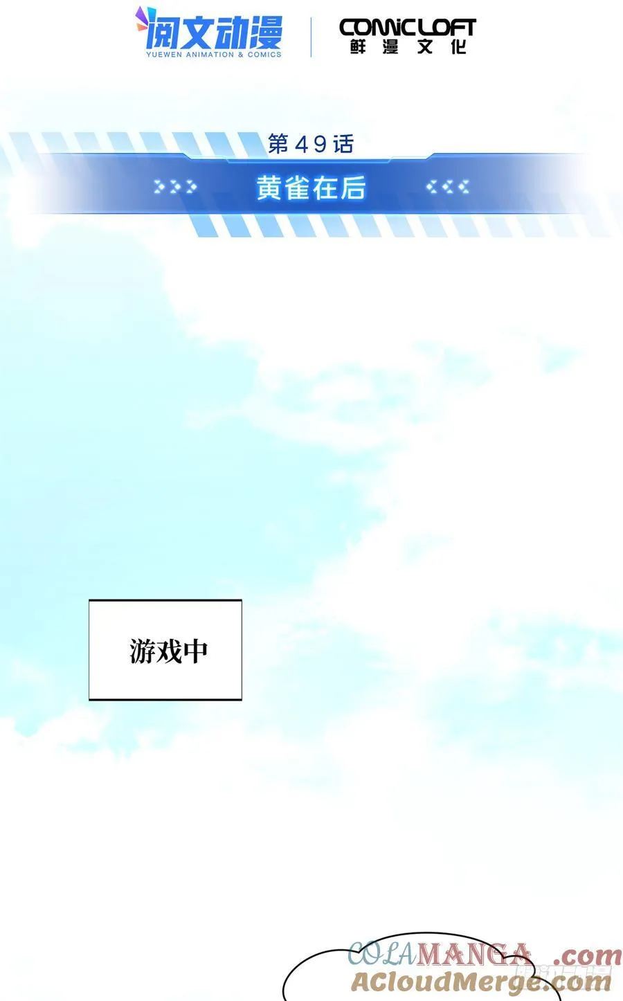 第227话 黄雀在后 第10页