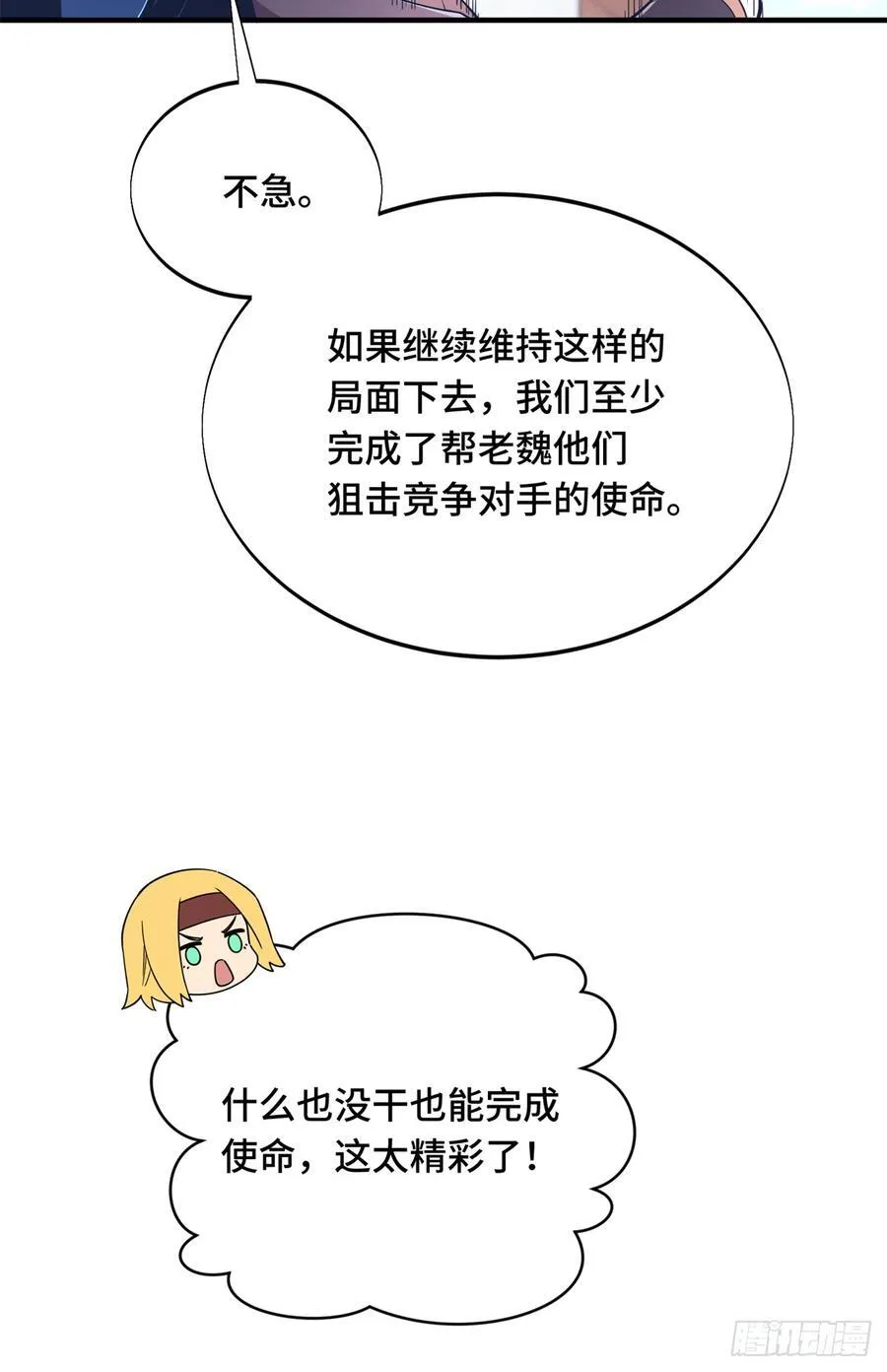 第227话 黄雀在后 第14页