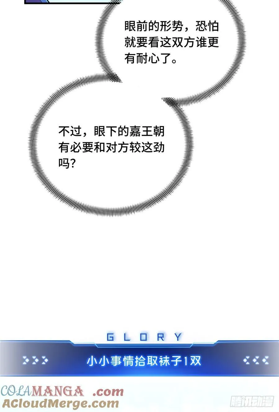 第227话 黄雀在后 第16页