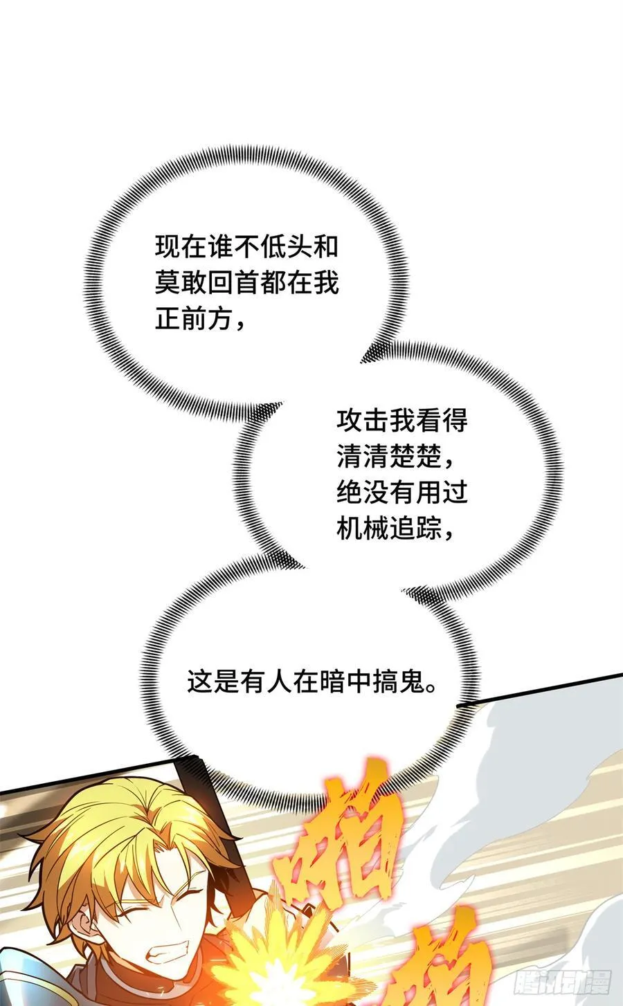 第227话 黄雀在后 第48页