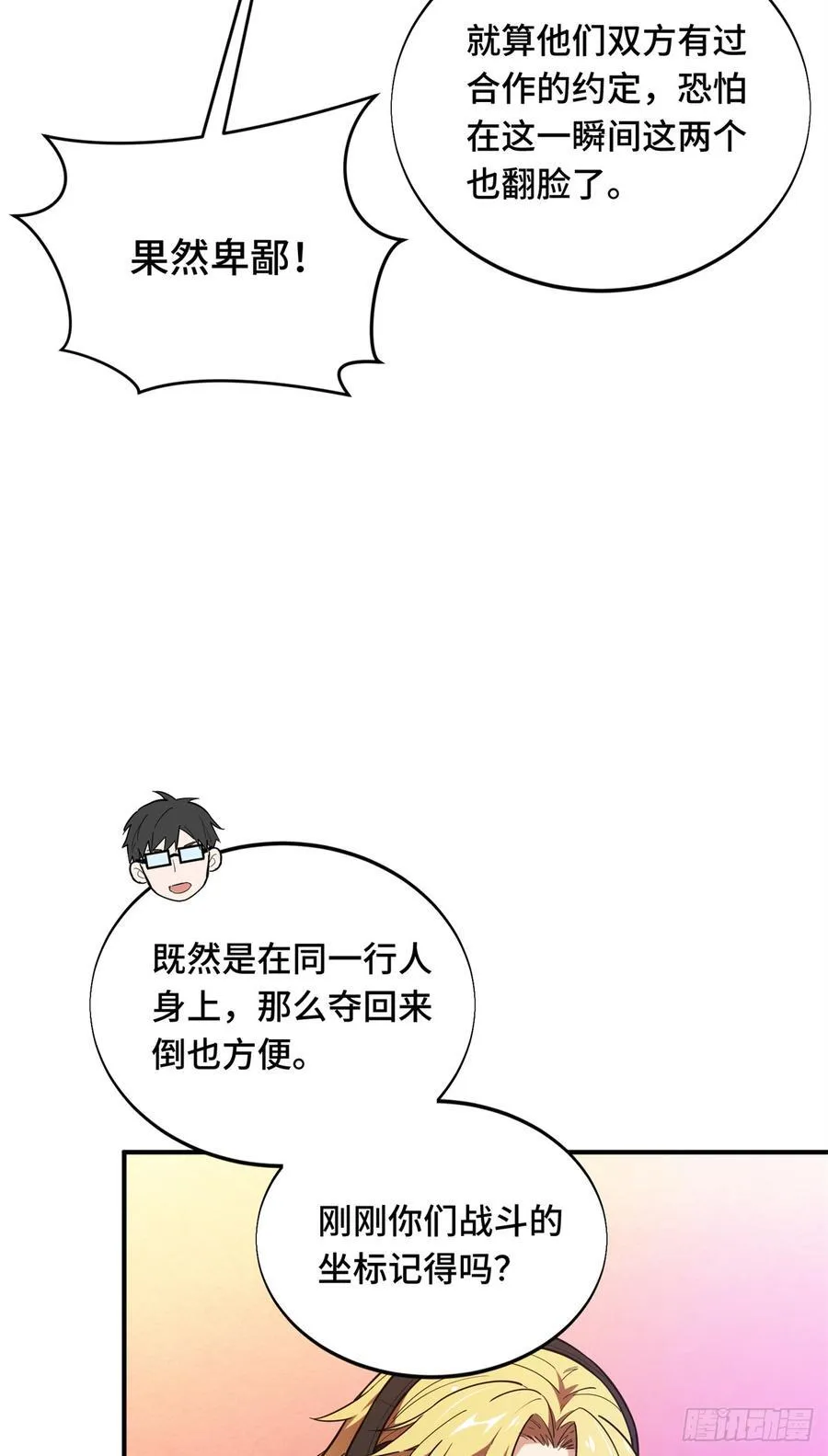 第228话 这样才放心 第6页