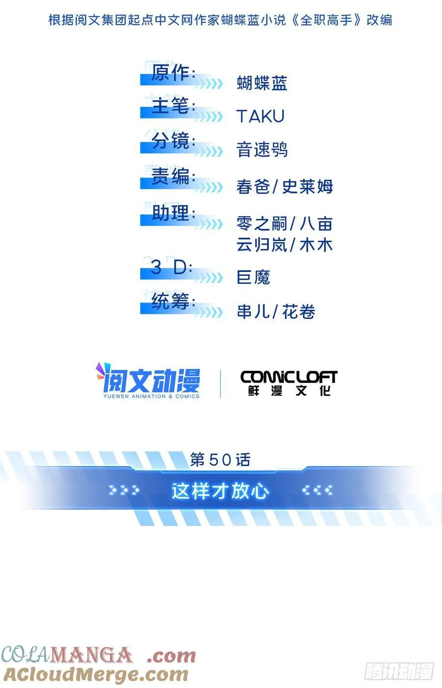 第228话 这样才放心 第10页