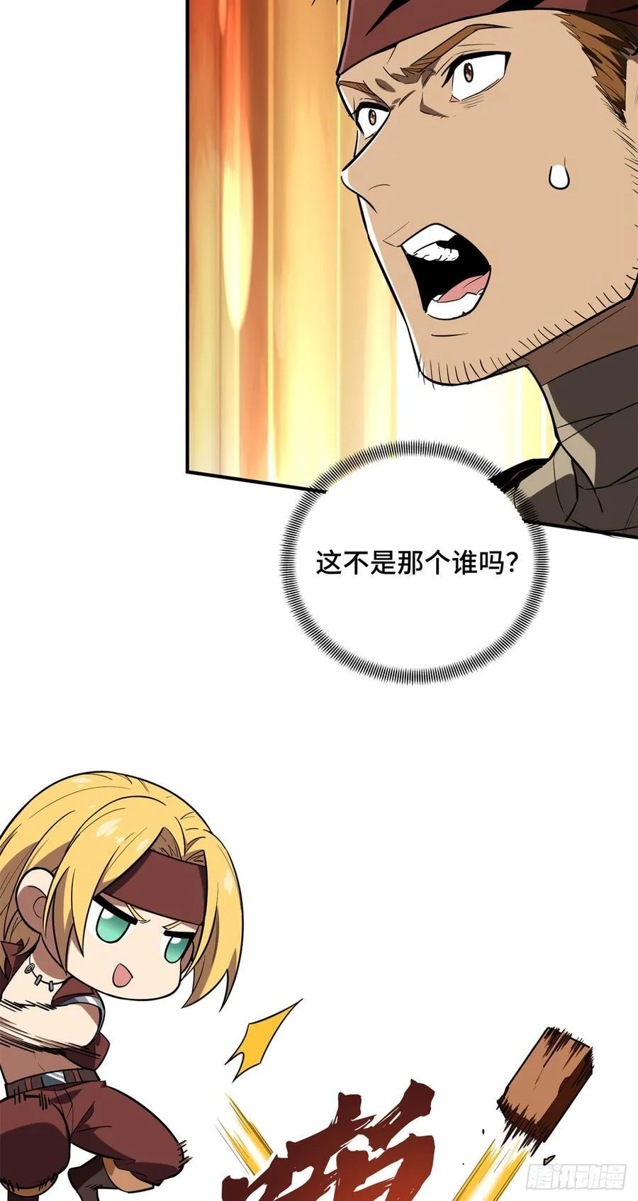 第228话 这样才放心 第44页