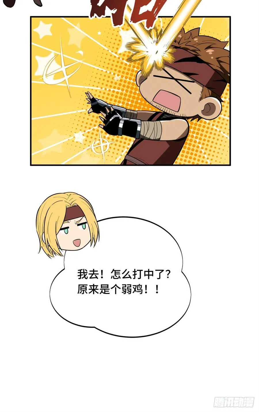 第228话 这样才放心 第45页