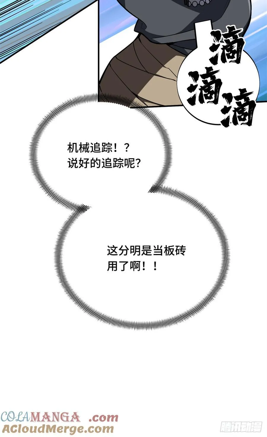 第228话 这样才放心 第58页