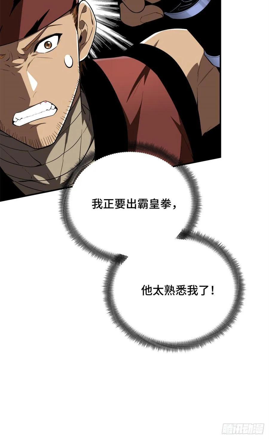 第228话 这样才放心 第66页