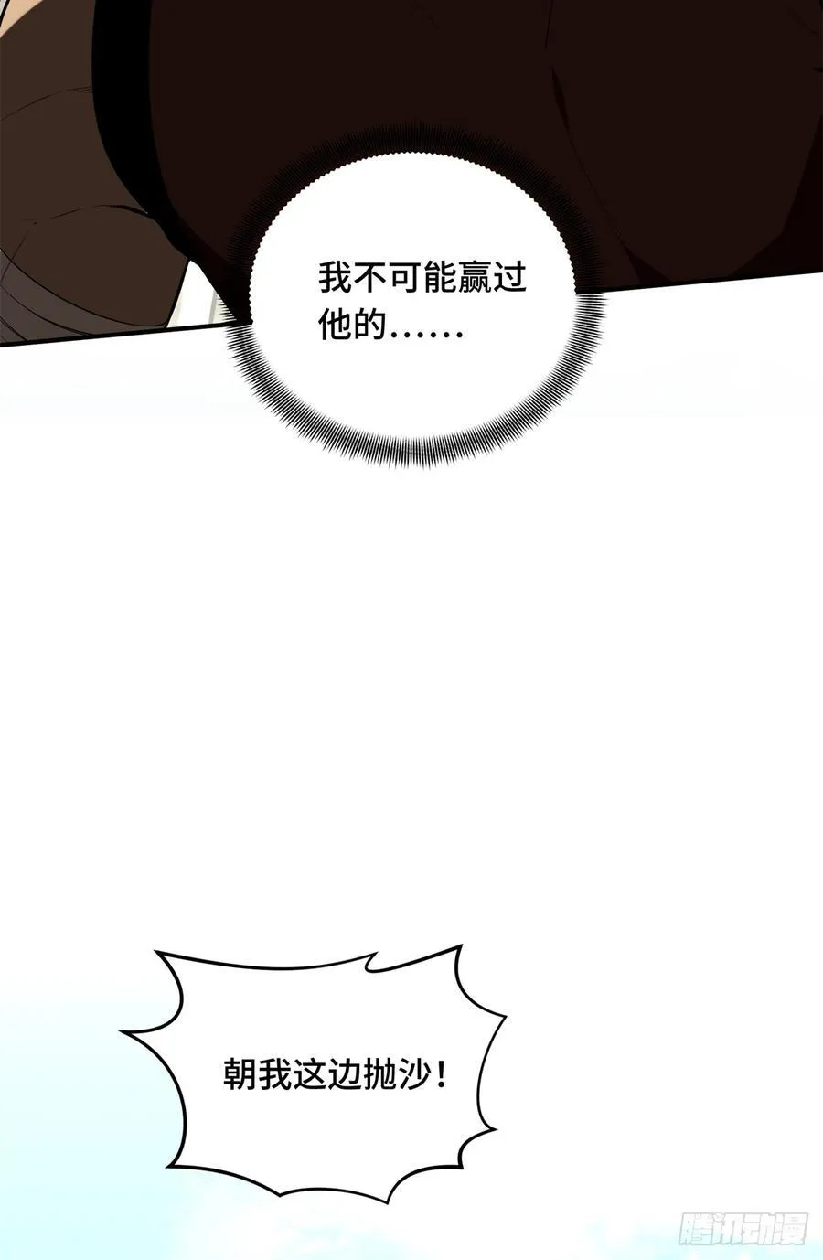 第228话 这样才放心 第69页