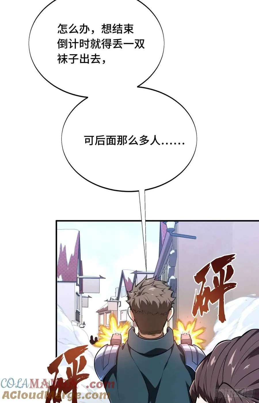 第229话 半路杀出 第4页