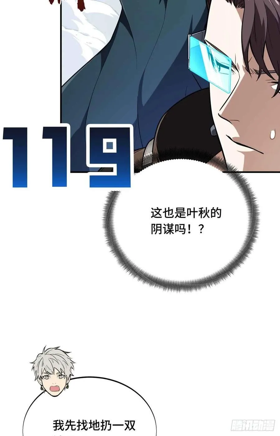 第229话 半路杀出 第5页