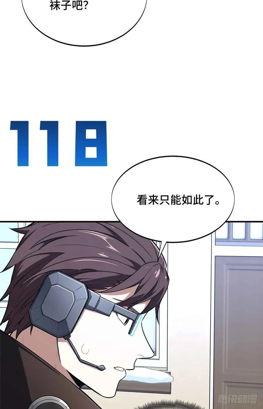 第229话 半路杀出 第6页