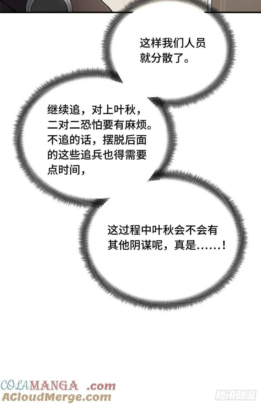 第229话 半路杀出 第7页