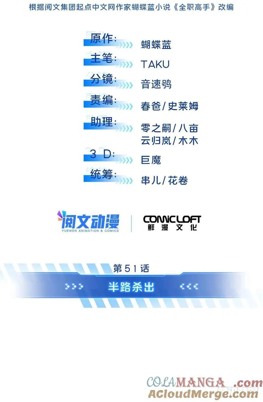 第229话 半路杀出 第10页