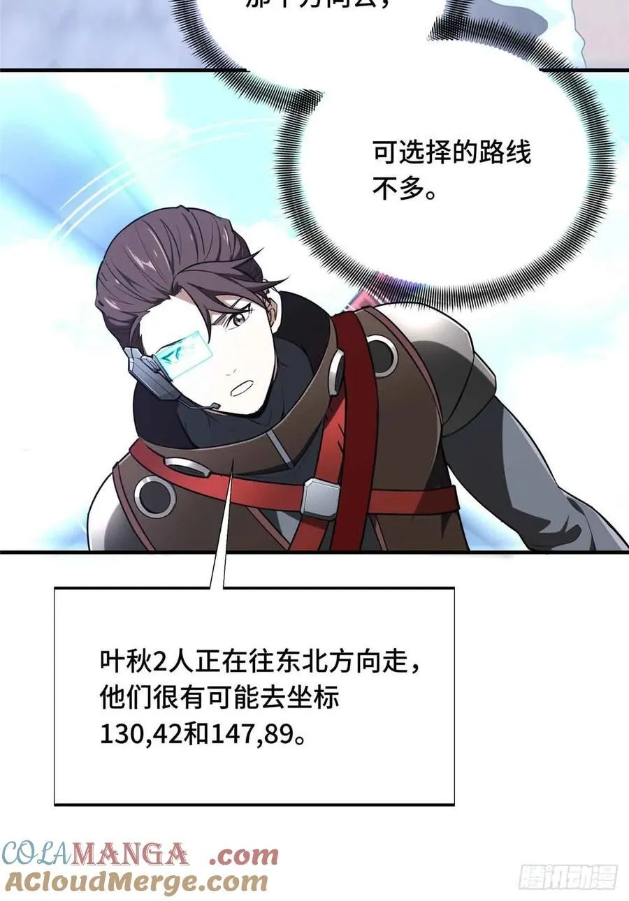 第229话 半路杀出 第16页