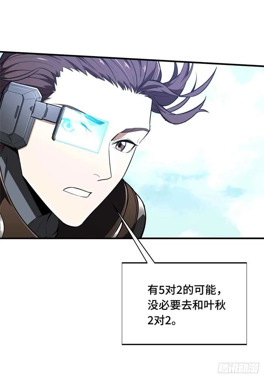 第229话 半路杀出 第18页