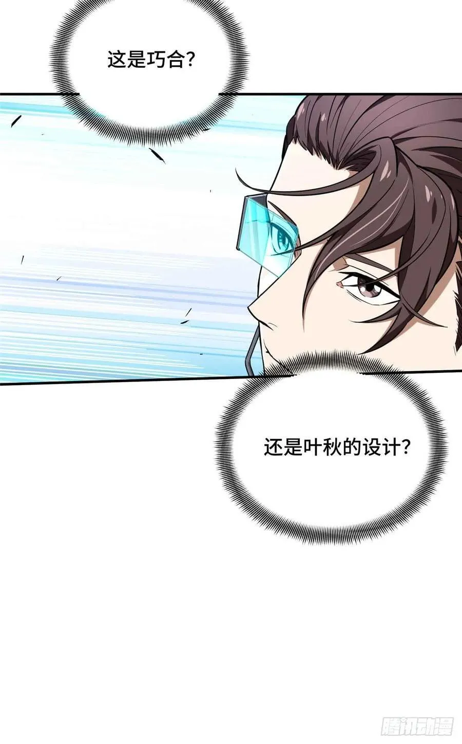 第229话 半路杀出 第23页