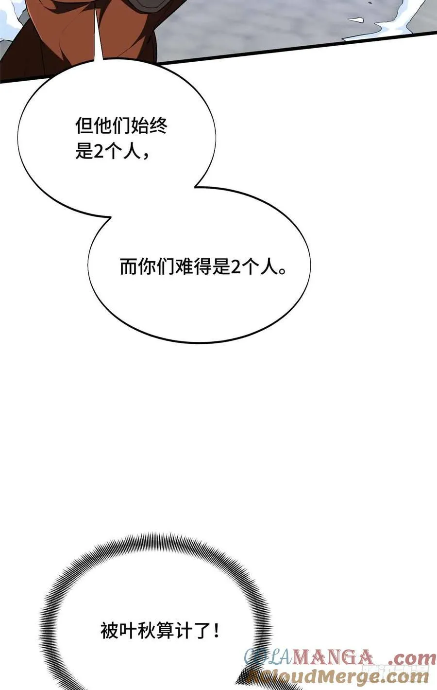 第229话 半路杀出 第25页