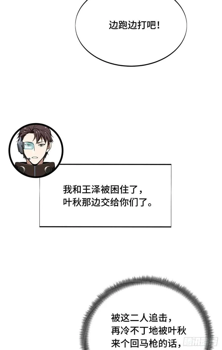 第229话 半路杀出 第27页