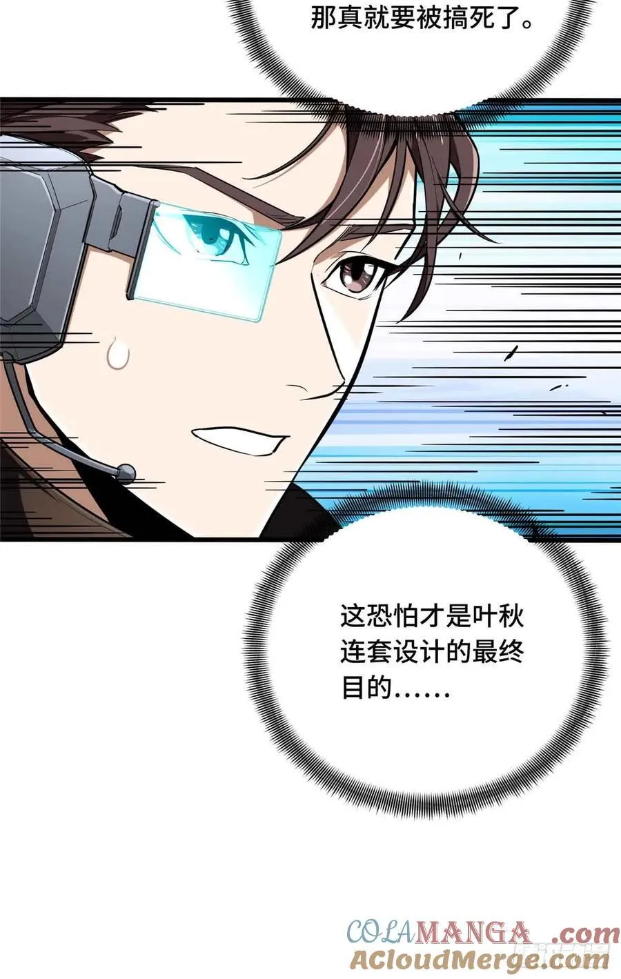 第229话 半路杀出 第28页