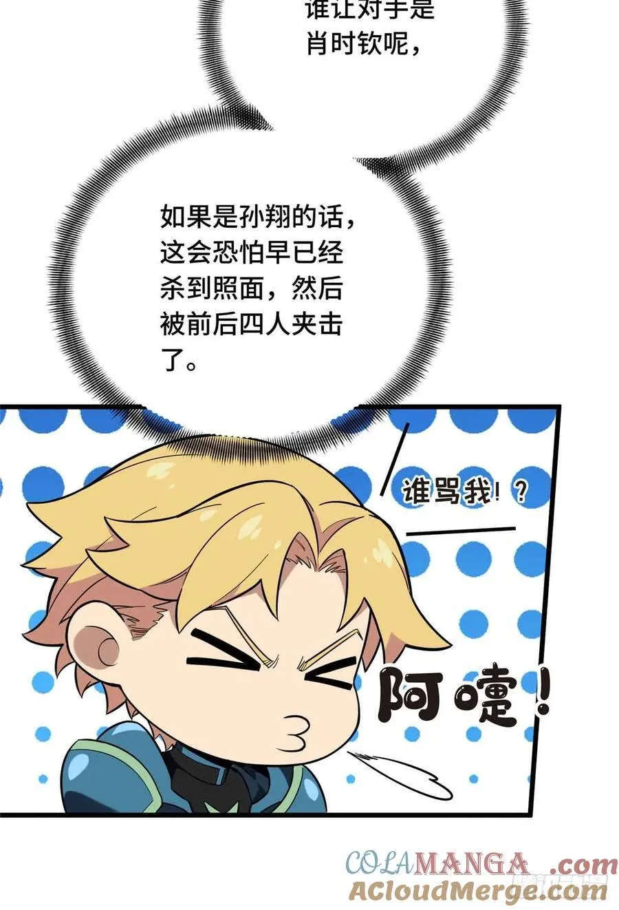 第229话 半路杀出 第31页