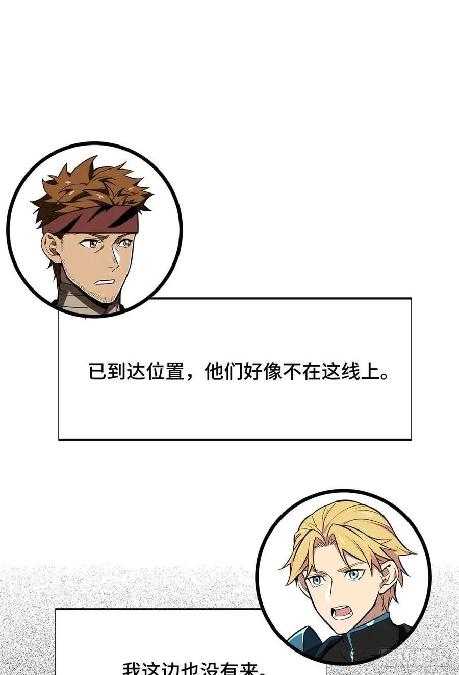 第229话 半路杀出 第32页