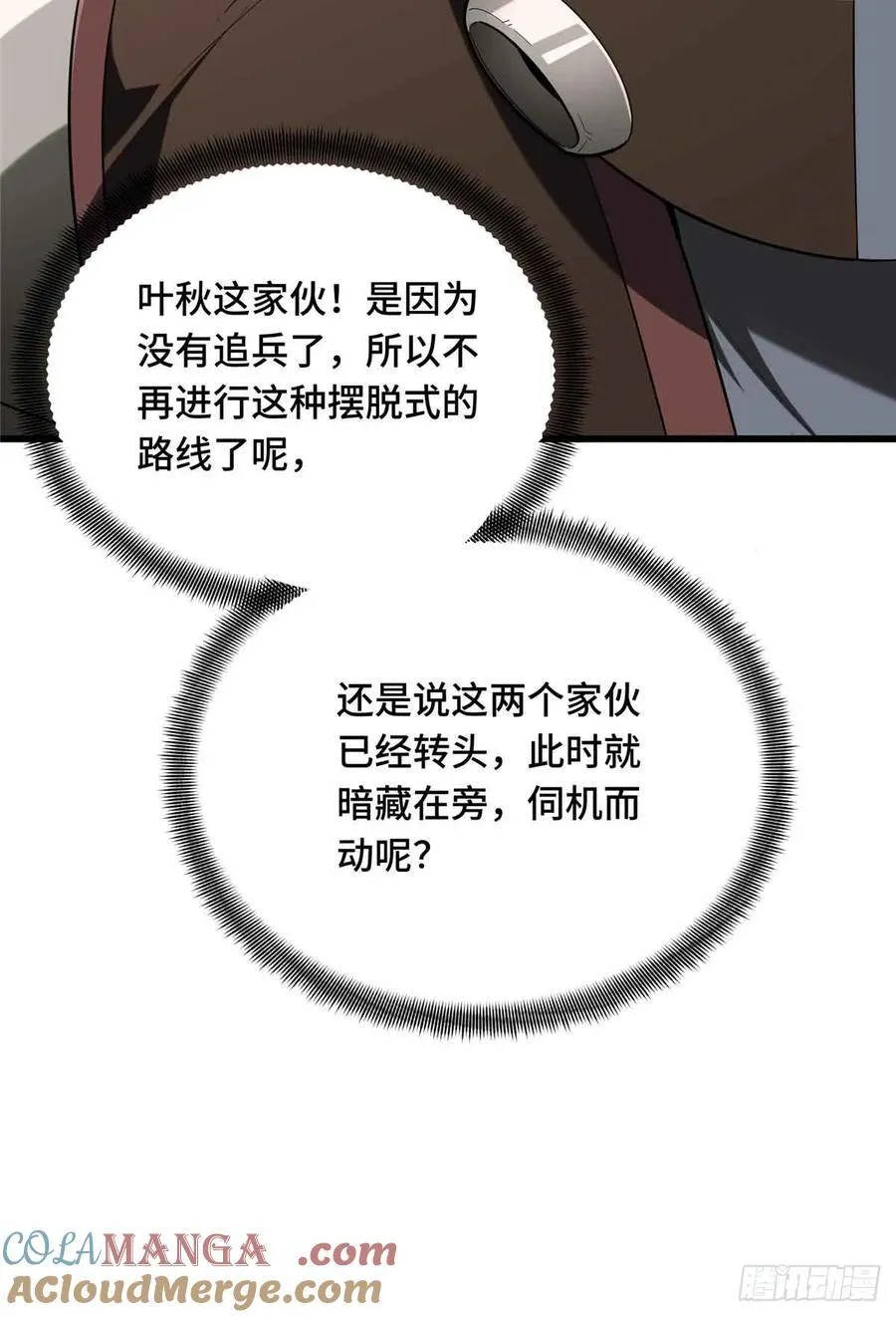 第229话 半路杀出 第34页