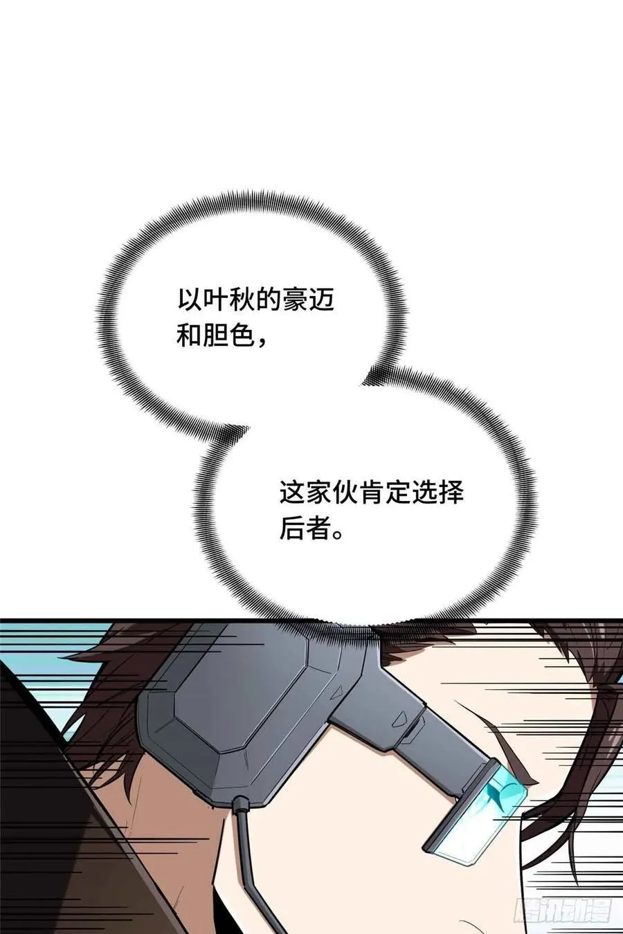 第229话 半路杀出 第35页
