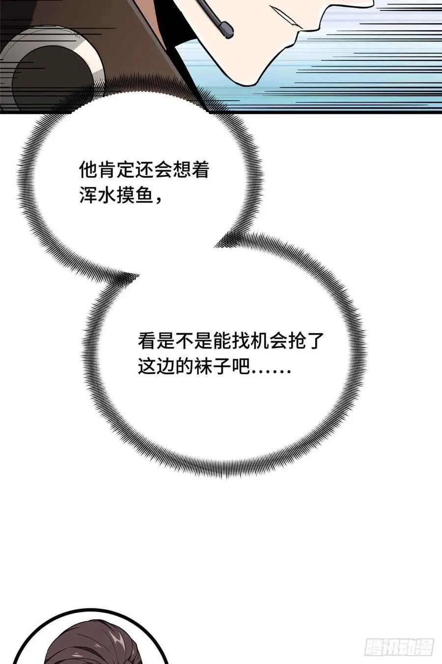 第229话 半路杀出 第36页