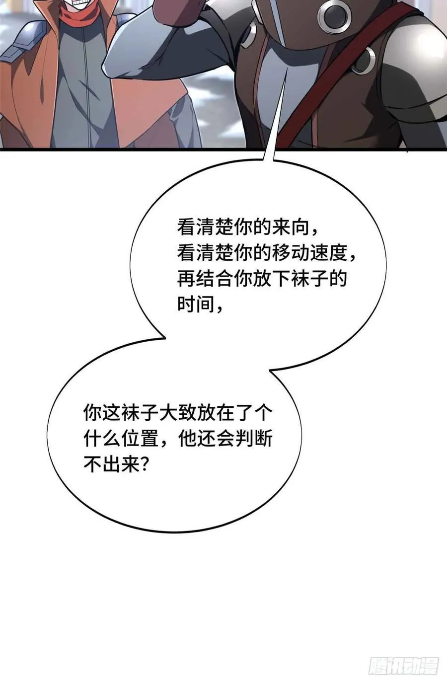 第229话 半路杀出 第50页