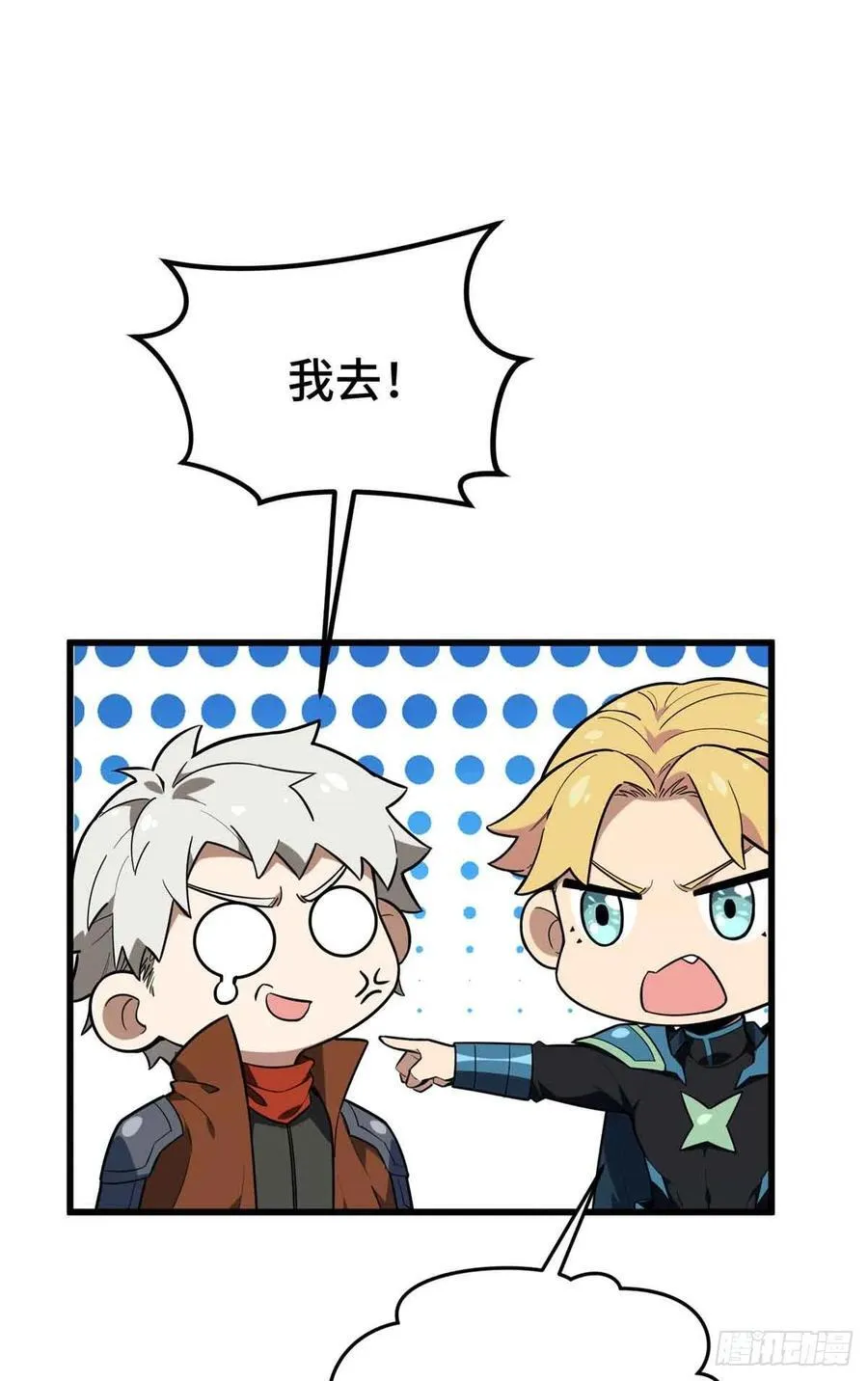 第229话 半路杀出 第51页