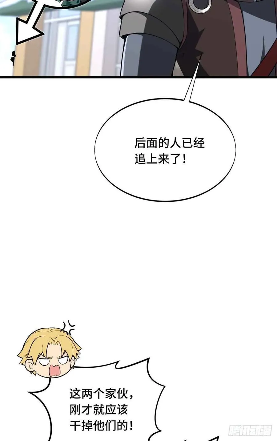 第229话 半路杀出 第53页