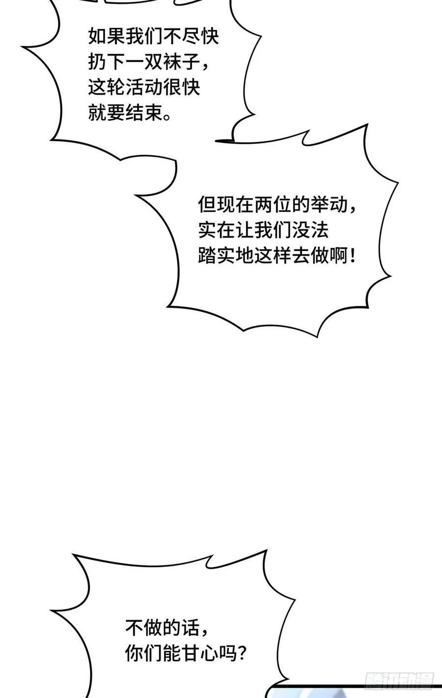 第229话 半路杀出 第56页