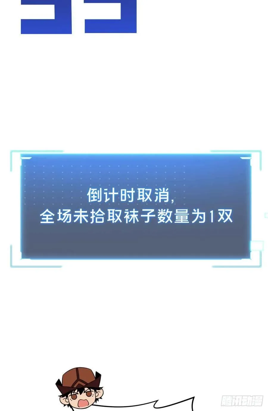 第230话 伏击 第3页