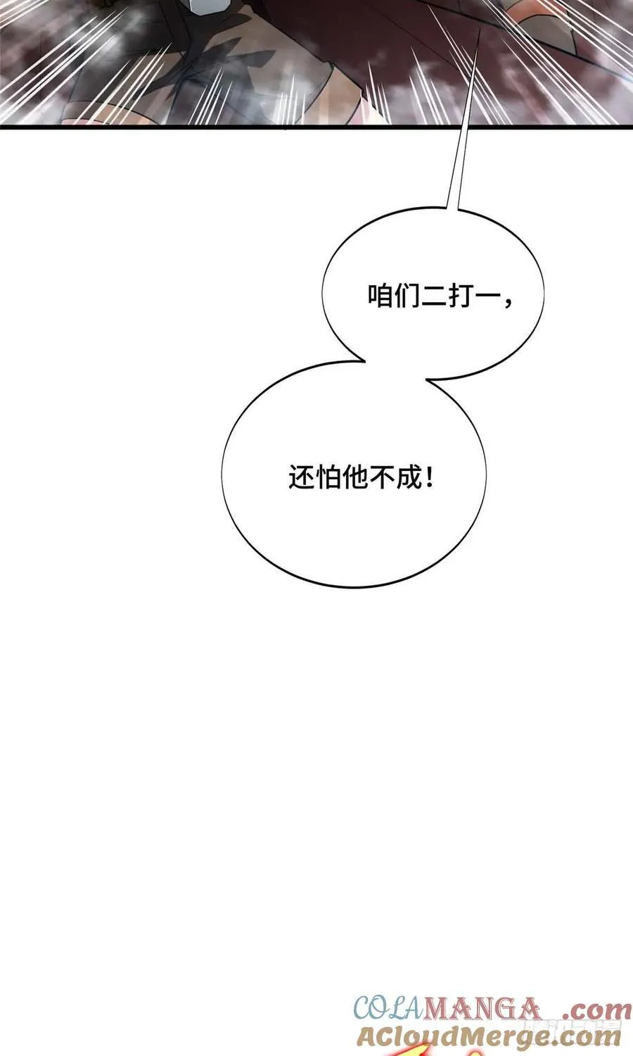 第230话 伏击 第7页