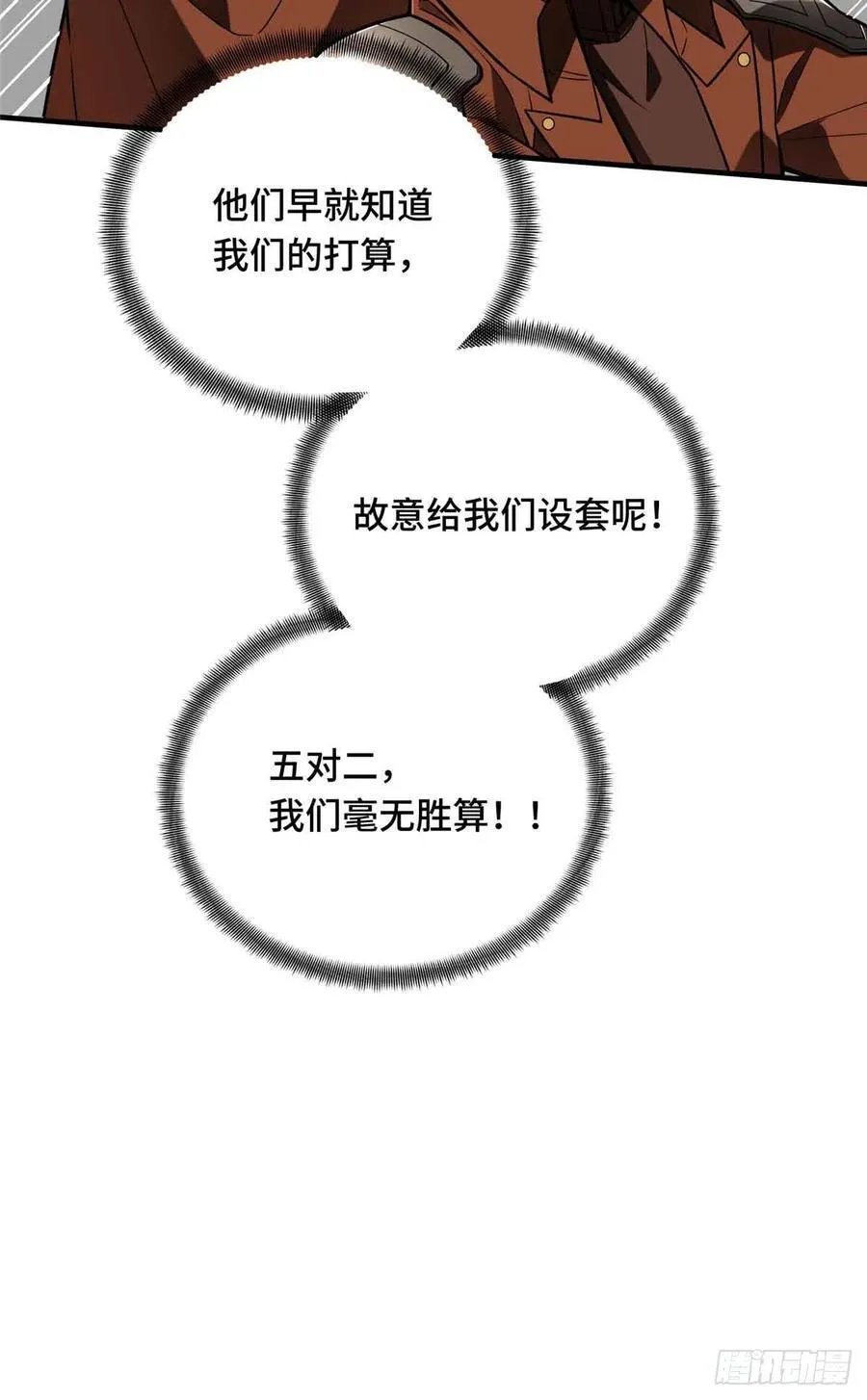 第230话 伏击 第12页
