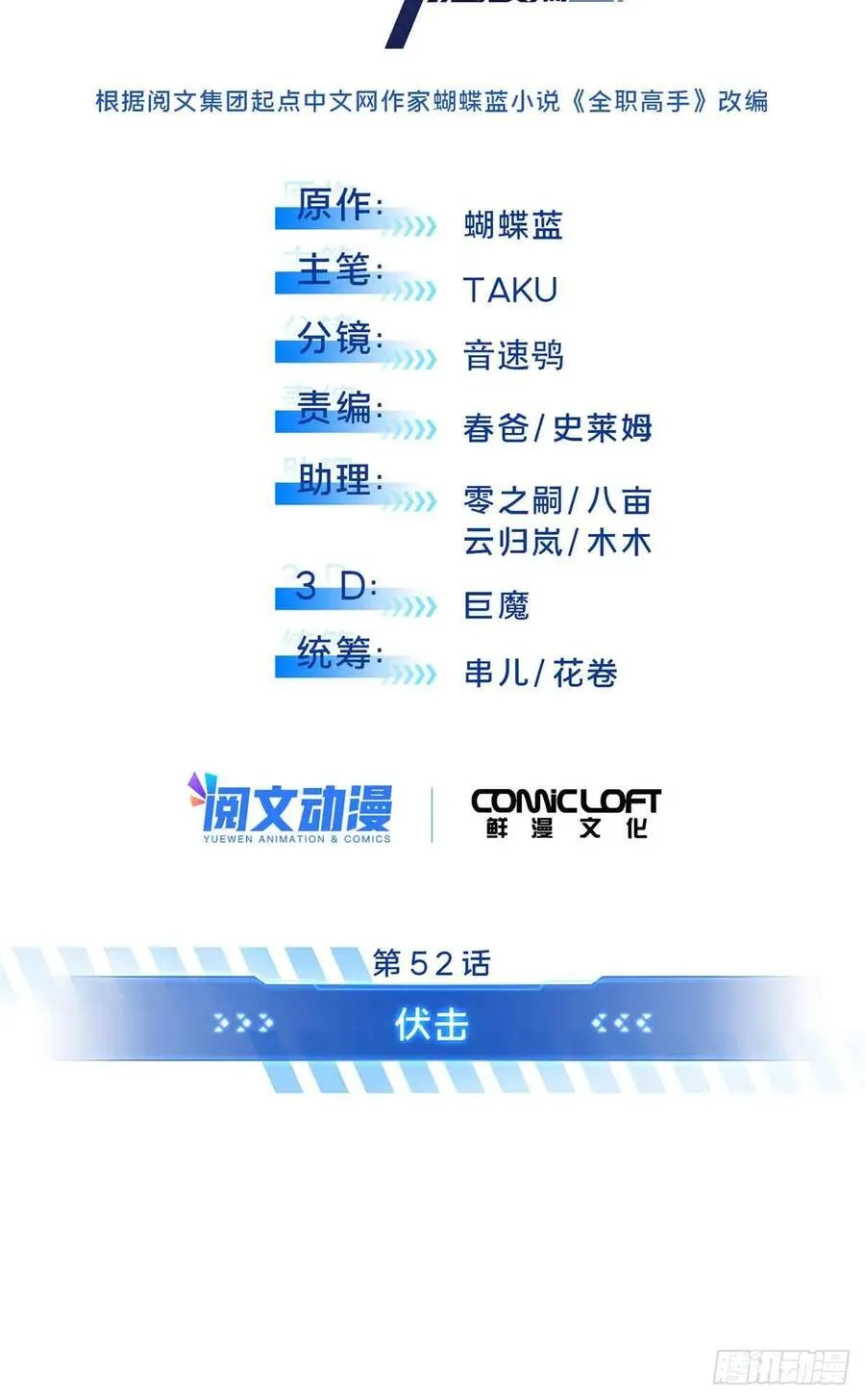 第230话 伏击 第15页