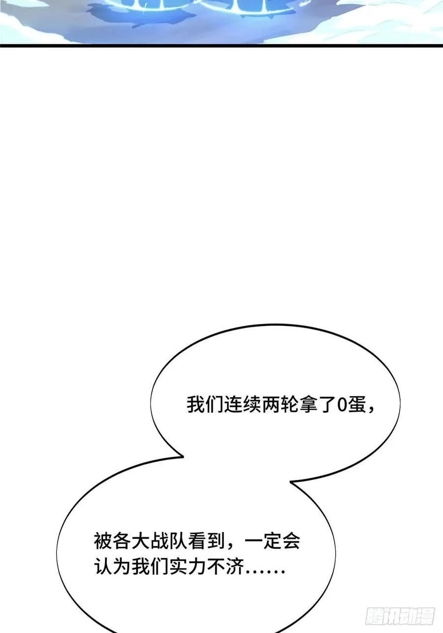 第230话 伏击 第17页