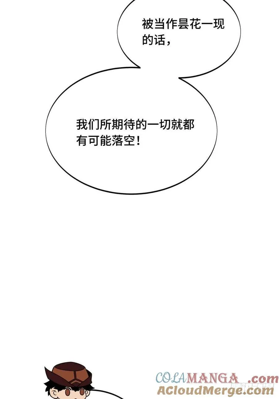 第230话 伏击 第19页