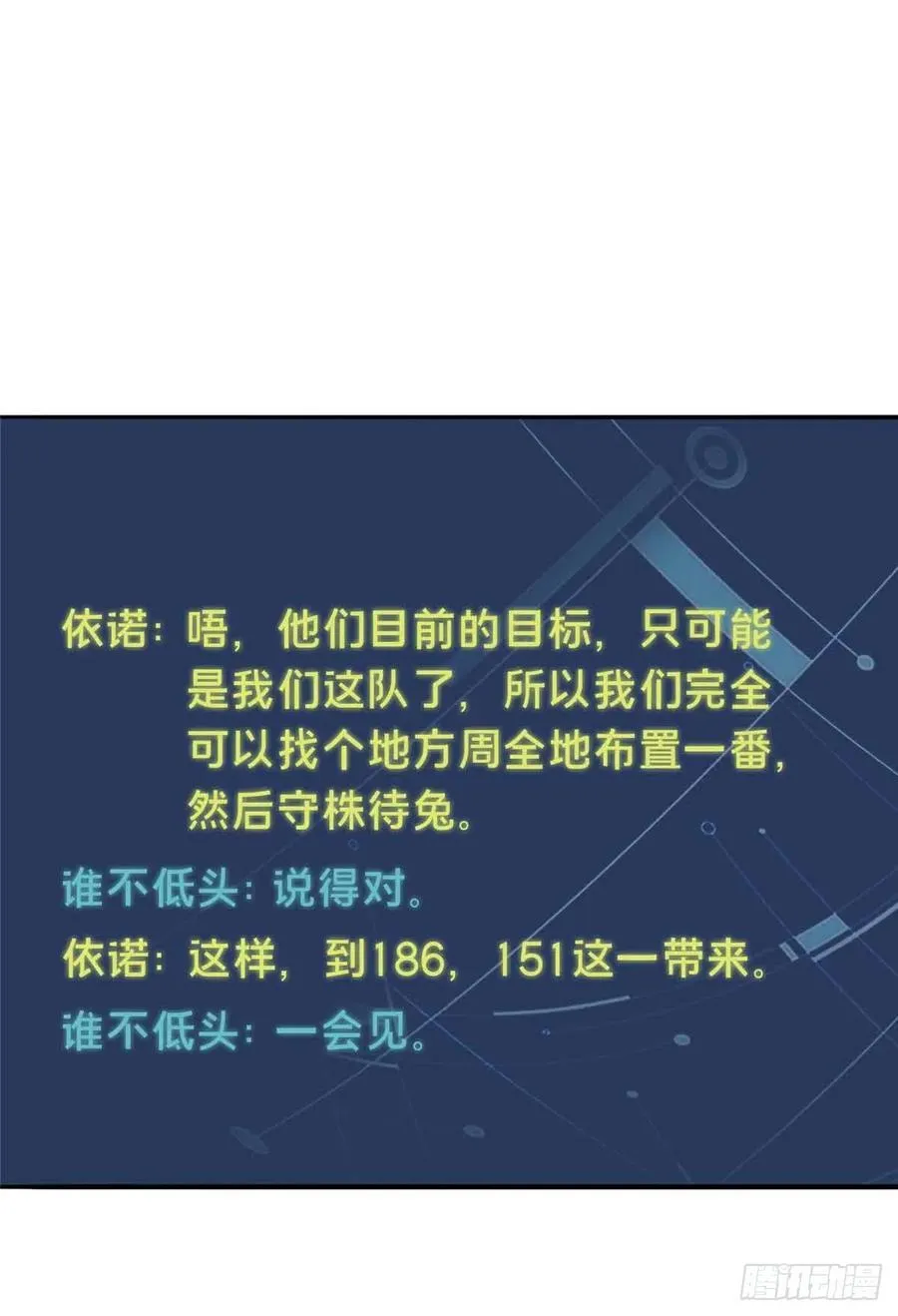 第230话 伏击 第24页