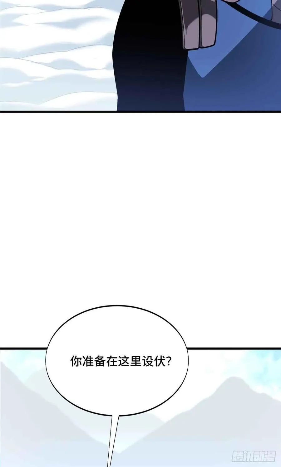 第230话 伏击 第26页