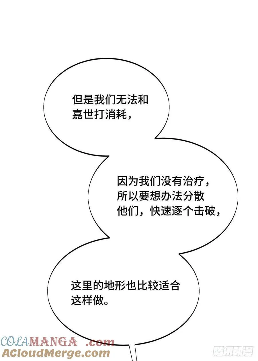 第230话 伏击 第28页