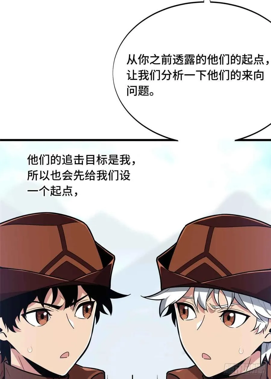 第230话 伏击 第30页